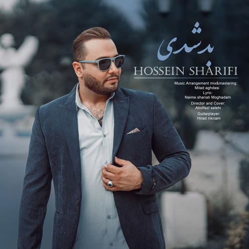 دانلود آهنگ حسین شریفی بد شدی دانلود آهنگ حسین شریفی بد شدی