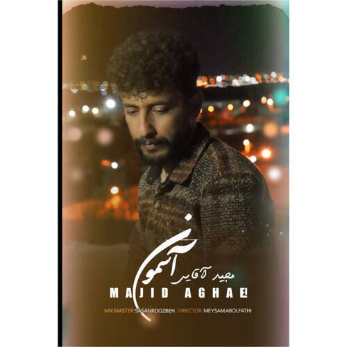 دانلود آهنگ مجید آقایی آسمون دانلود آهنگ مجید آقایی آسمون