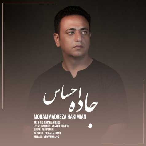 دانلود آهنگ محمدرضا حکیمیان جاده احساس دانلود آهنگ محمدرضا حکیمیان جاده احساس