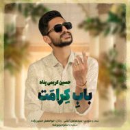 دانلود آهنگ حسین کریمی پناه باب کرامت