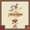 دانلود آهنگ دیجی پی اس پادکست سیزده بدر 1404
