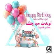 دانلود آهنگ گلاره افشار نژاد تولدت مبارك