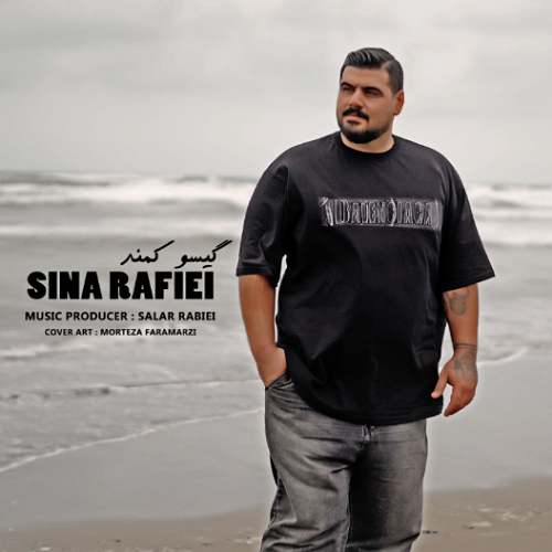 دانلود آهنگ سینا رفیعی گیسو کمند