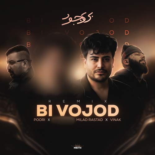 دانلود آهنگ میلاد راستاد بی وجود (ساقی ورژن رپ)