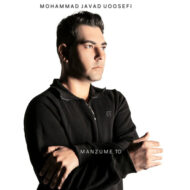 دانلود آلبوم منظومه تو از محمدجواد یوسفی
