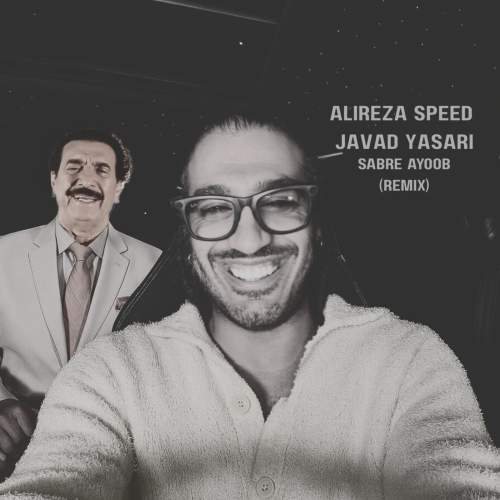 دانلود آهنگ علیرضا اِسپید و جواد یساری صبر ایوب (ریمیکس)