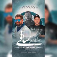 دانلود آهنگ دیجی آلوین ریمیکس ساقی (مهدی دلداده و حمید صفت)