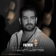 آهنگ مهدی صادقی پدر