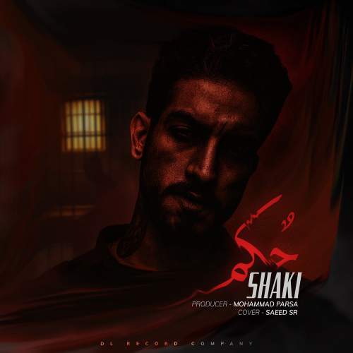 دانلود آهنگ شاکی حکم دانلود آهنگ شاکی حکم
