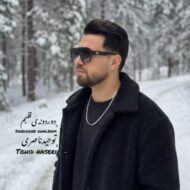 دانلود آهنگ توحید ناصری دوردونه ی قلبم