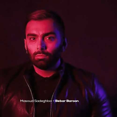 دانلود آهنگ مسعود صادقلو ببار بارون (دلی) دانلود آهنگ مسعود صادقلو ببار بارون (دلی)