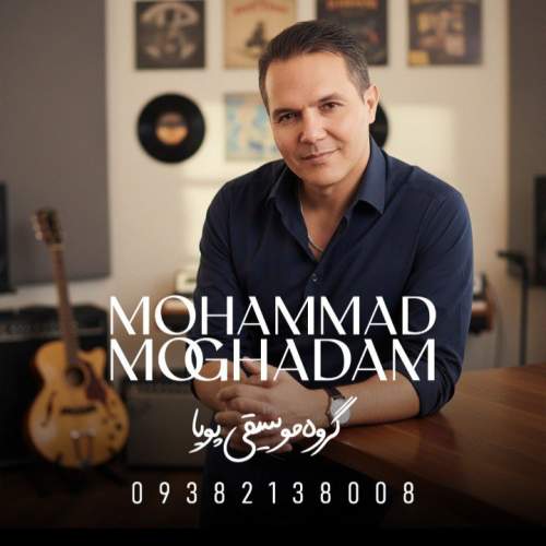 دانلود آهنگ محمد مقدم دست من نیست (گروه موسیقی پویا) دانلود آهنگ محمد مقدم دست من نیست (گروه موسیقی پویا)