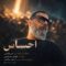 دانلود آهنگ هوش مصنوعی احساس (علی فیاضی)