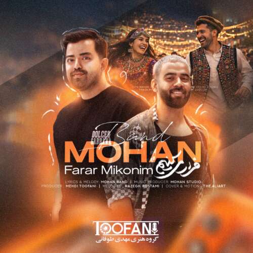 دانلود آهنگ موهان بند فرار میکنیم دانلود آهنگ موهان بند فرار میکنیم
