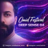 دانلود ریمیکس اميد فستيوال پادكست ديپ سنس ٤ دانلود ریمیکس اميد فستيوال پادكست ديپ سنس ٤